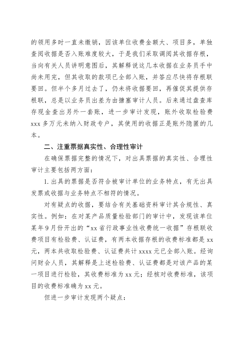 5大方面！财务票据审计不要忽视_第2页