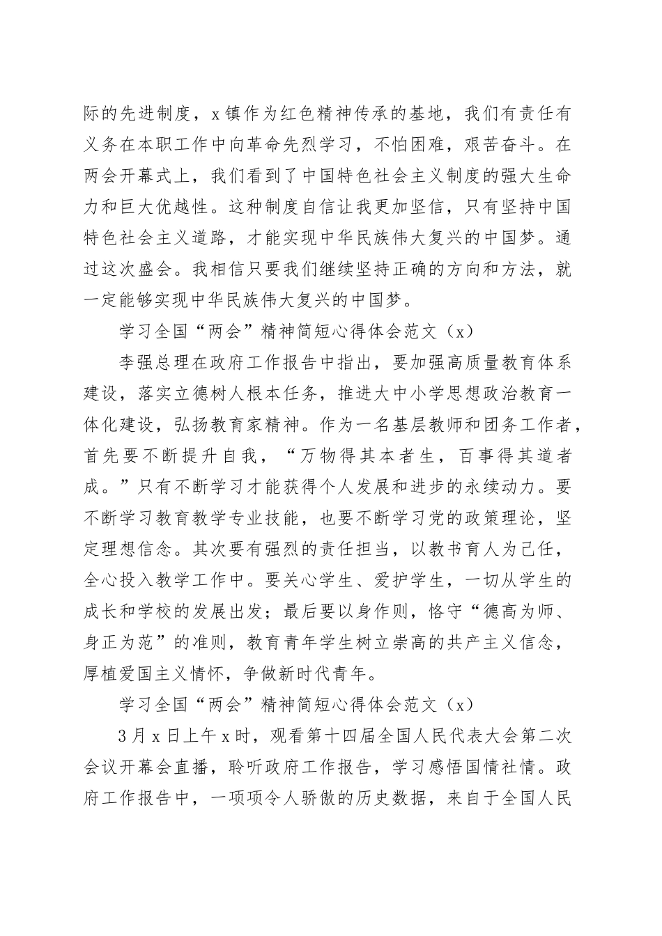 5篇2024年两会精神简短心得体会工作报告全国研讨发言材料20240318_第2页