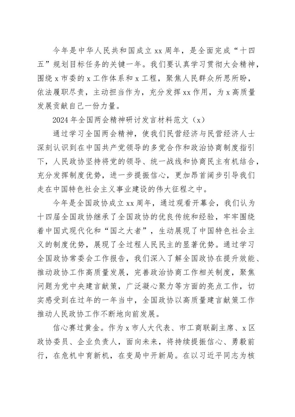 5篇2024年两会精神研讨发言材料心得体会全国20240318_第2页