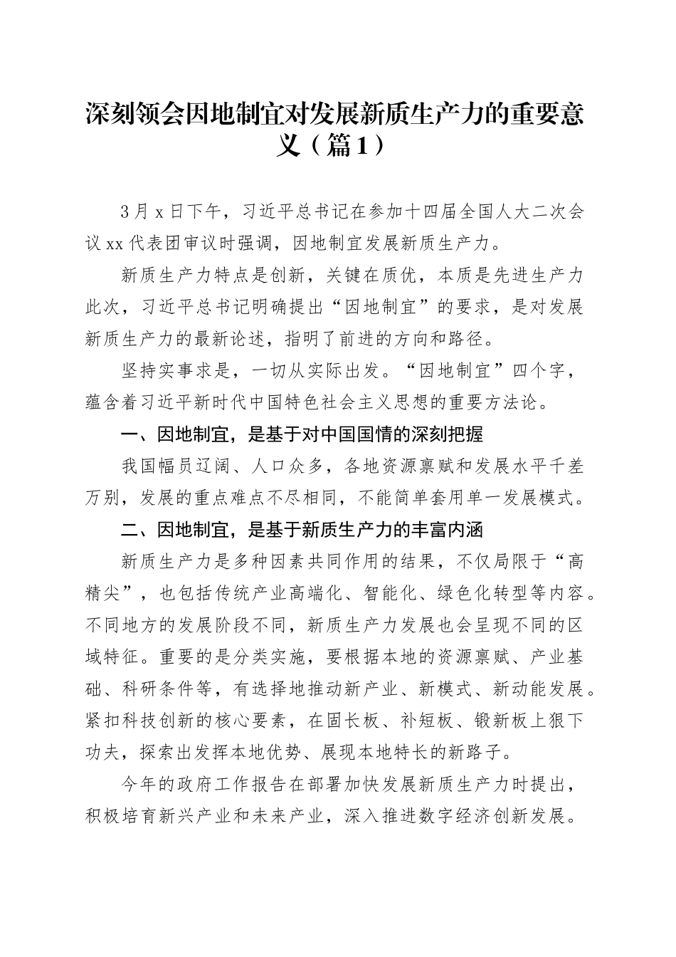 5篇2024年全国两会精神解读党课宣讲稿参考20240327_第1页