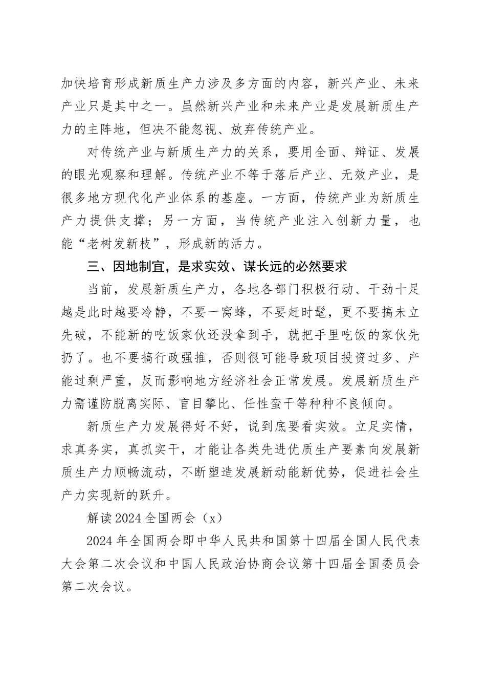 5篇2024年全国两会精神解读党课宣讲稿参考20240327_第2页