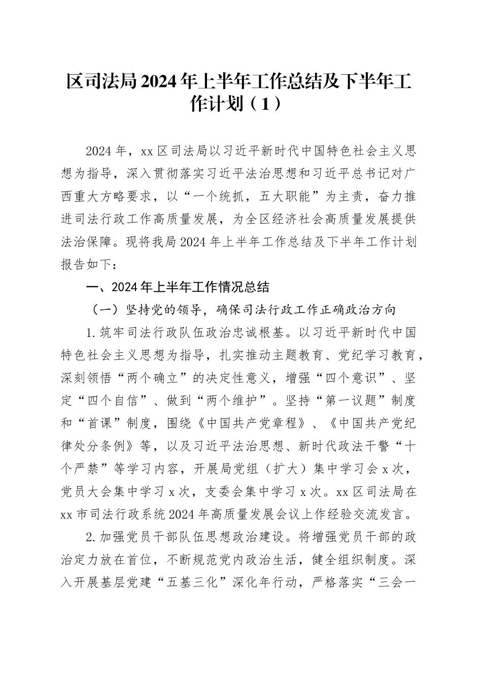 5篇2024年上半年工作总结及下半年工作计划司法市场监管教育体育农业农村汇报报告20240621_第1页