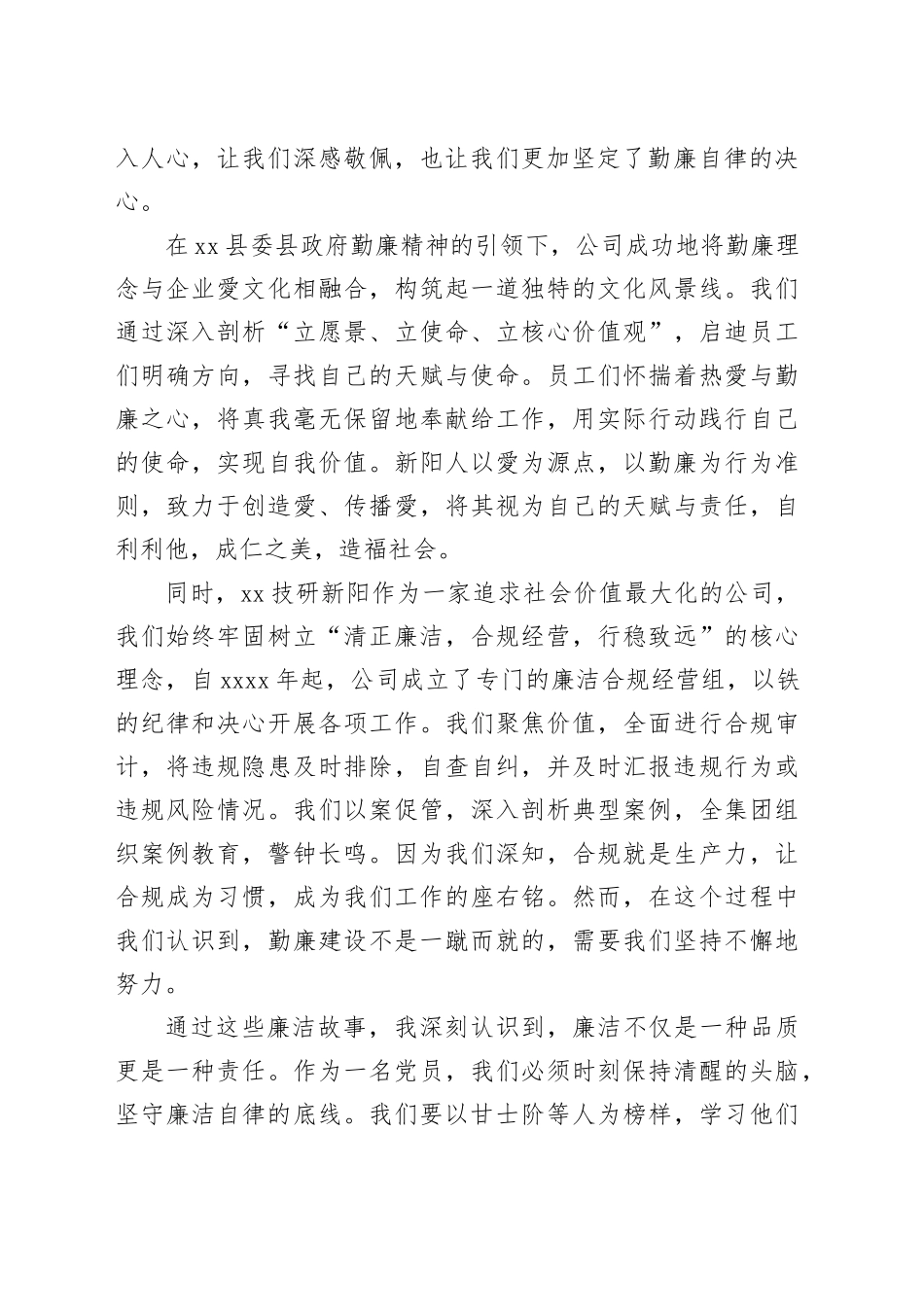 5篇党纪学习教育演讲稿建新功廉洁20240717_第2页