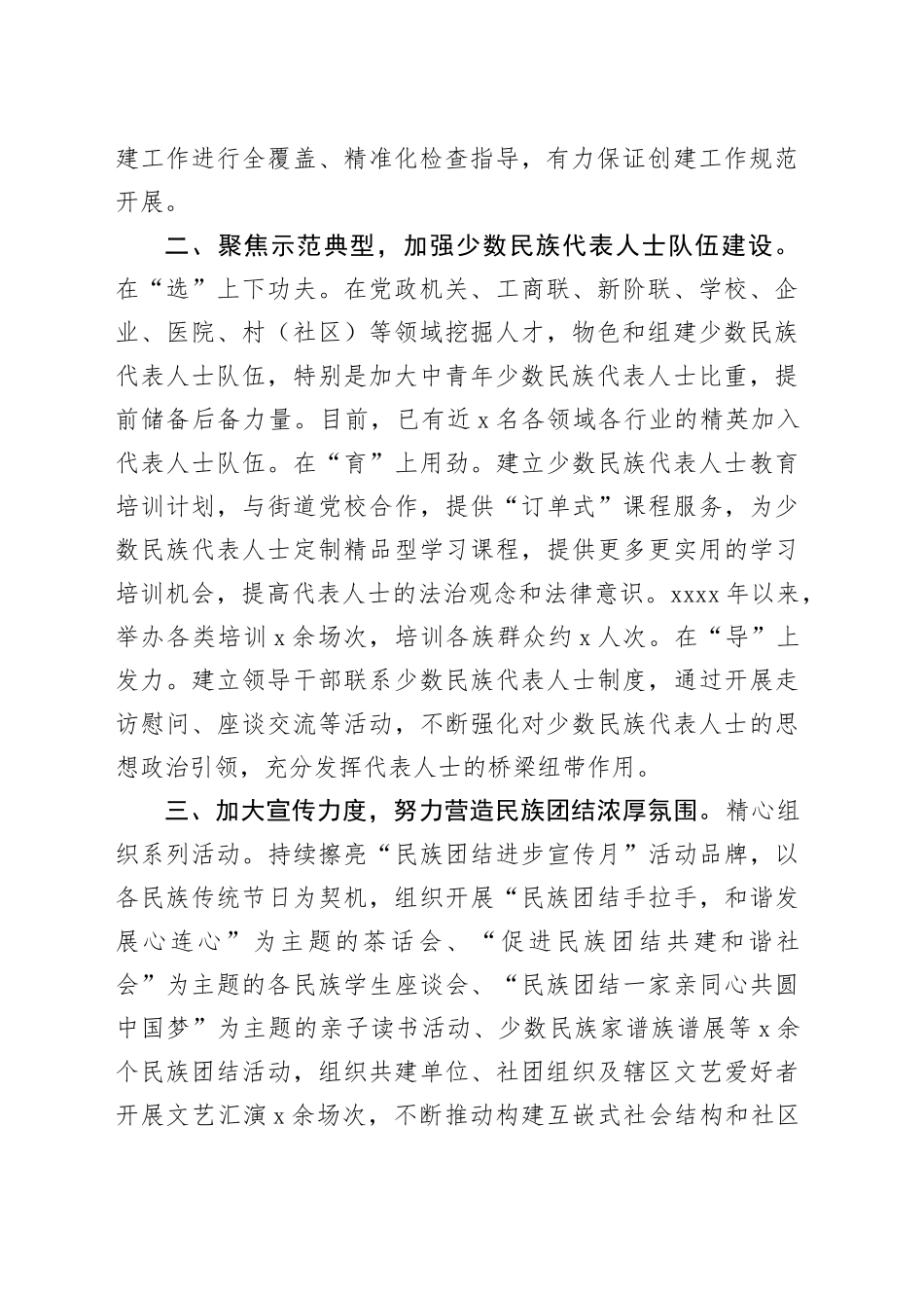 5篇街道民族团结进步创建工作经验材料总结汇报报告20240724_第2页