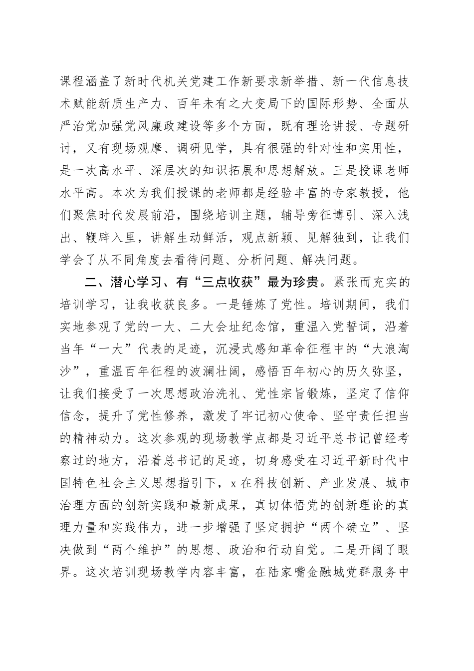 5篇市直机关党建高质量发展培训班研讨发言材料心得体会20240809_第2页