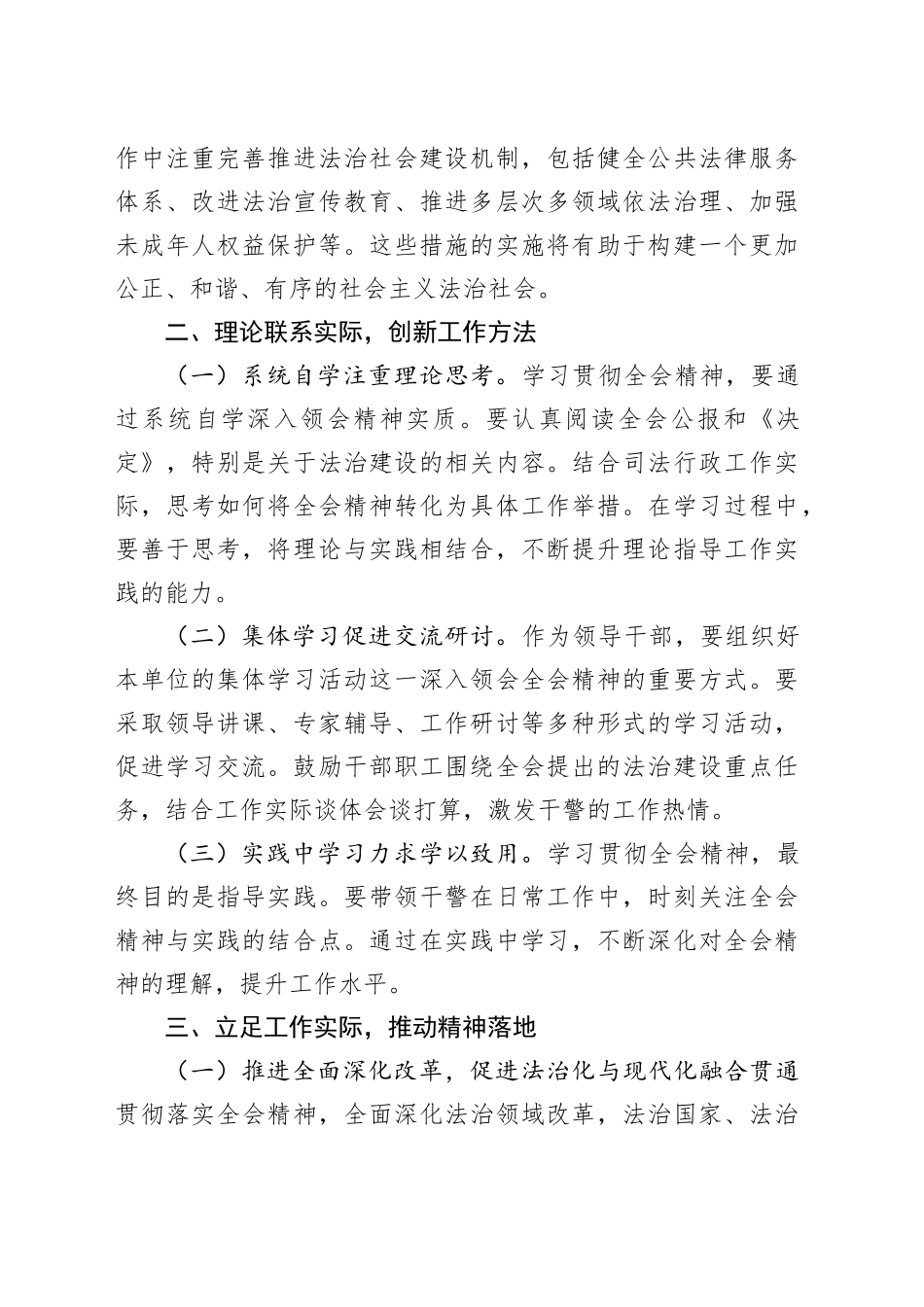 5篇司法局长学习贯彻党的二十届三中全会精神研讨发言材料心得体会20240930_第2页