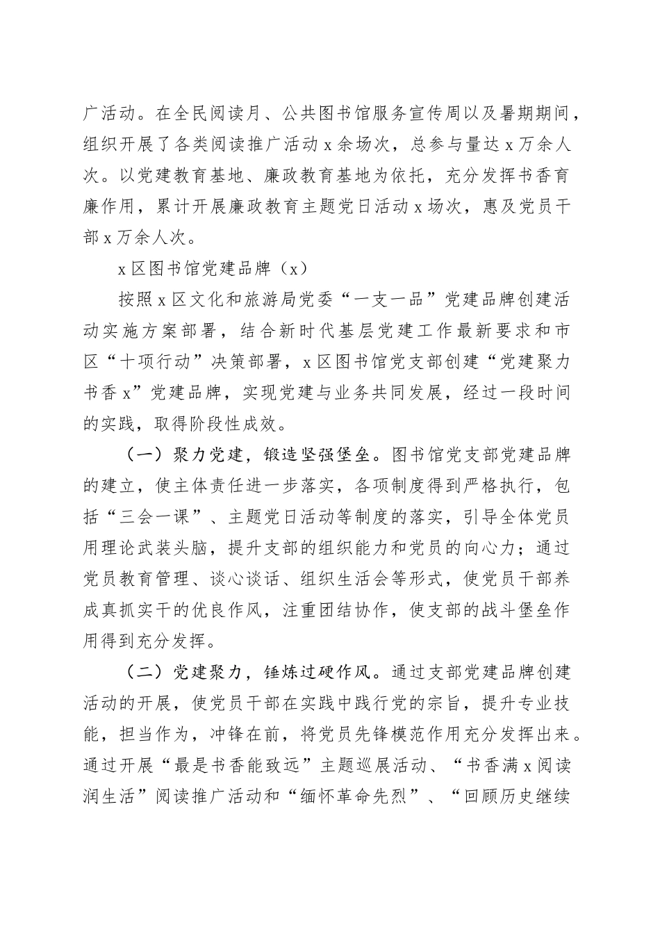 5篇图书馆党建建品牌工作经验材料20240318_第2页