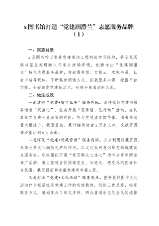 5篇图书馆党建建品牌工作经验材料20240318