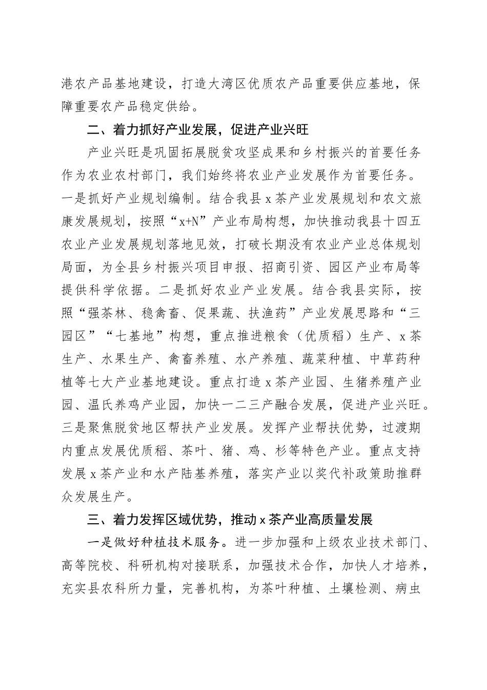 5篇推进乡村全面振兴研讨发言材料培训学习心得体会20240710_第2页