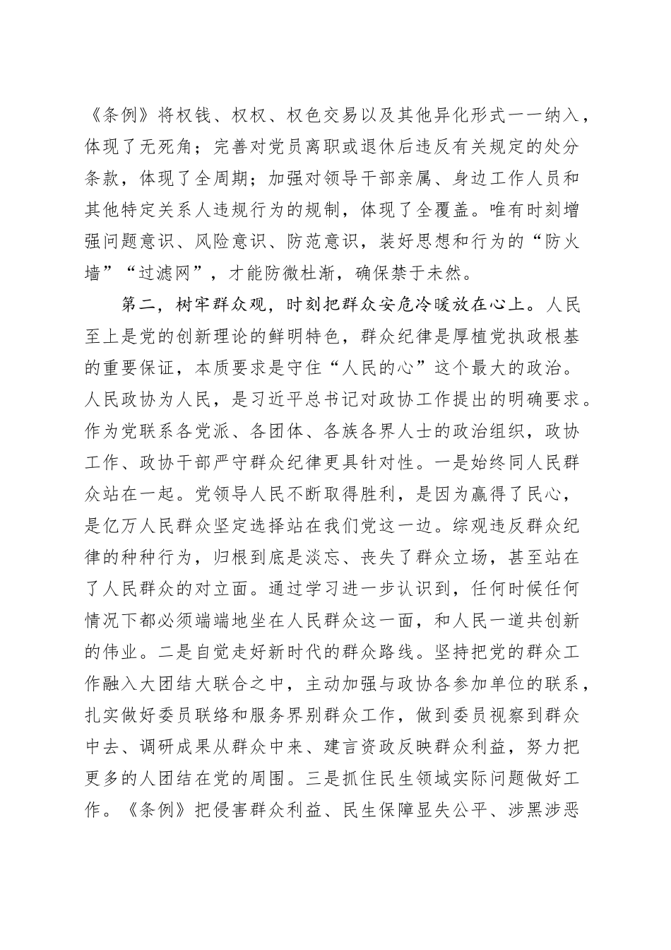 5篇政协理论学习中心组党纪学习教育研讨会发言材料心得体会20240930_第2页