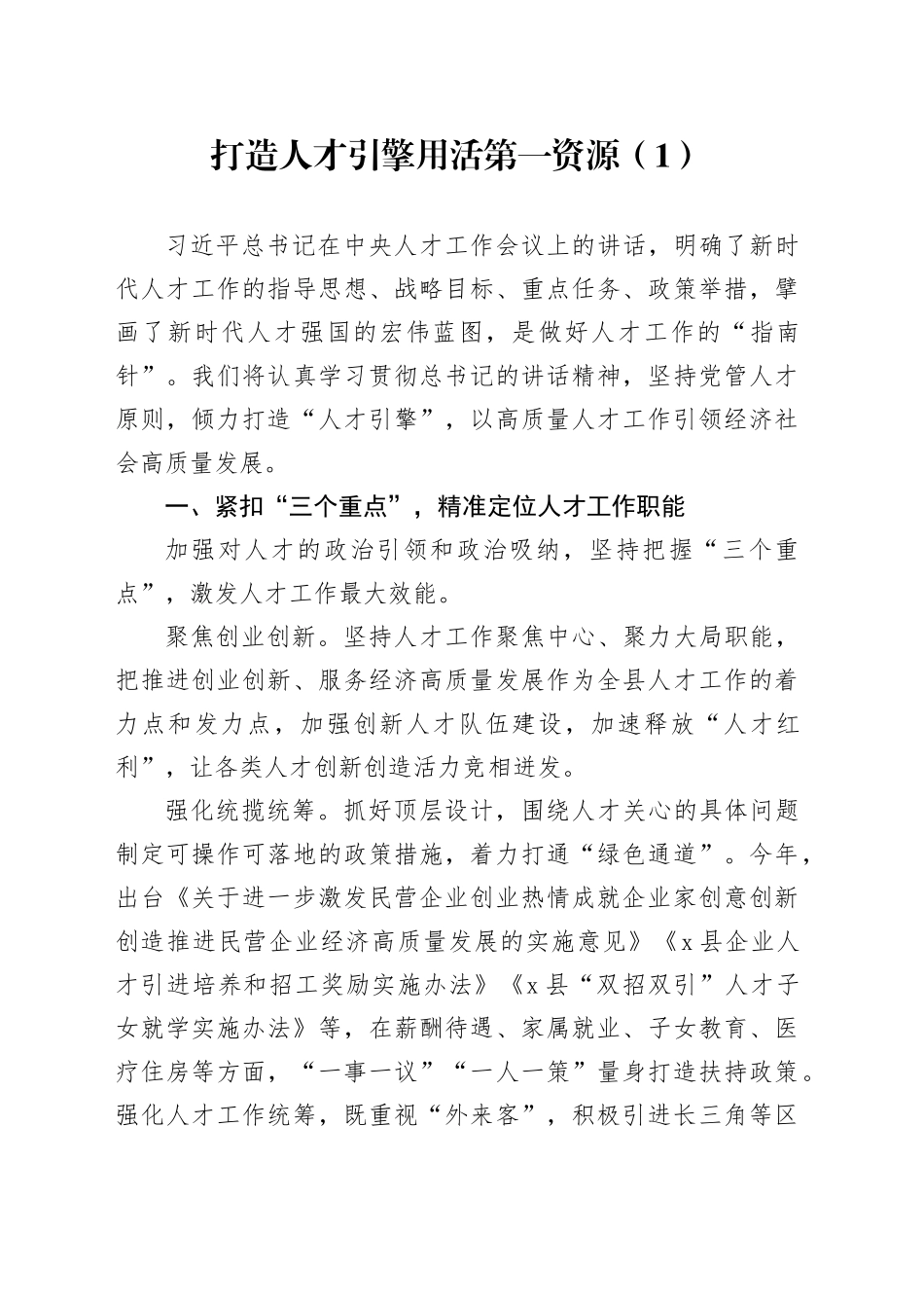 5篇组织部长人才工作研讨发言材料x人才工作会议讲话精神心得体会20240325_第1页