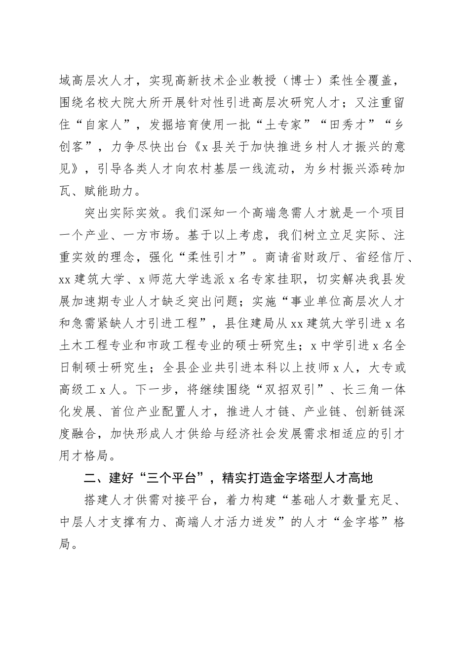 5篇组织部长人才工作研讨发言材料x人才工作会议讲话精神心得体会20240325_第2页