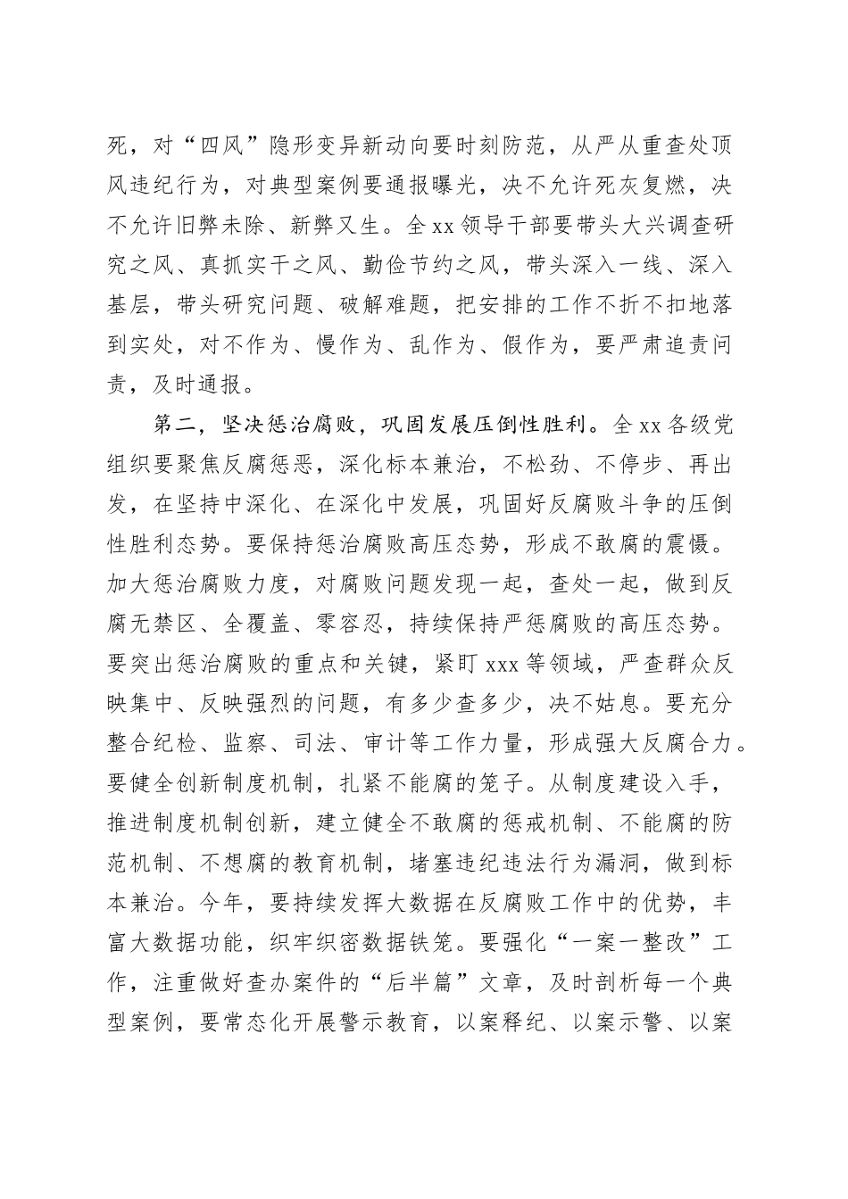 5月份党纪学习教育集中学习研讨发言（纪委纪检）_第2页