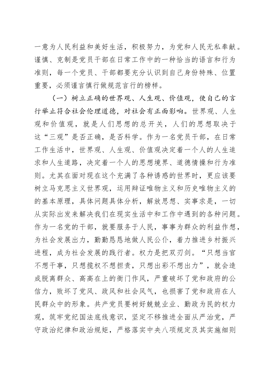 5月份党纪学习教育专题党课：上好党纪教育课，管好自己、管好身边人，凝聚起干事创业合力_第2页