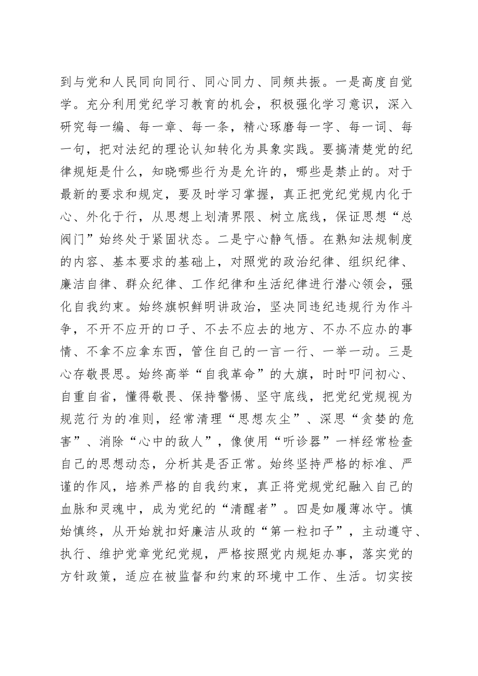 5月份普通党员《中国共产党纪律处分条例》学习心得体会_第2页