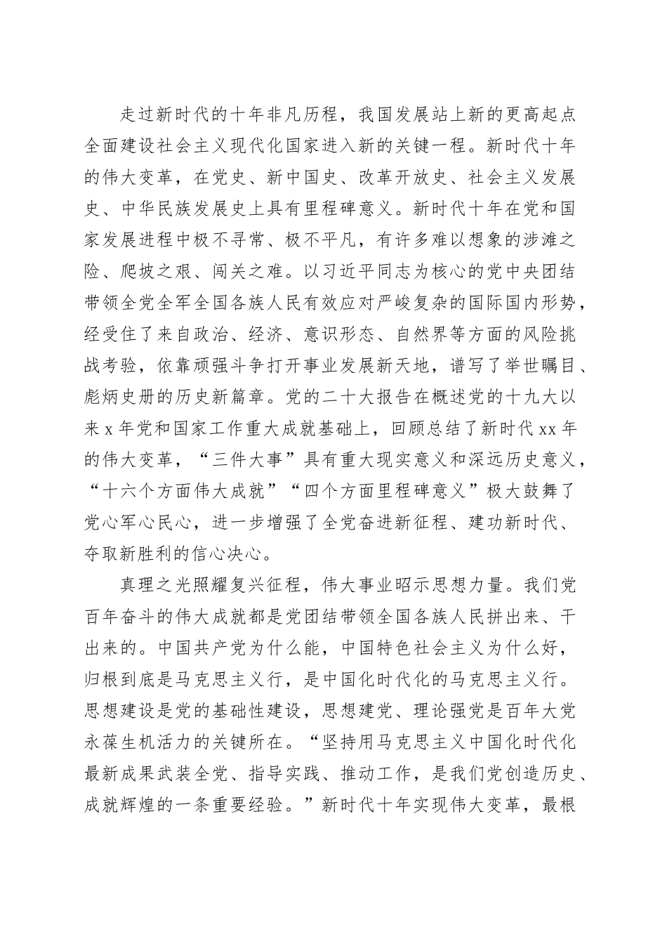 5月专题党课：牢牢把握核心要求 全力奋进新征程_第2页