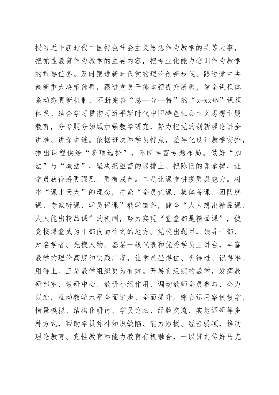 06.02-以高标准办学治校践行党校初心_第2页