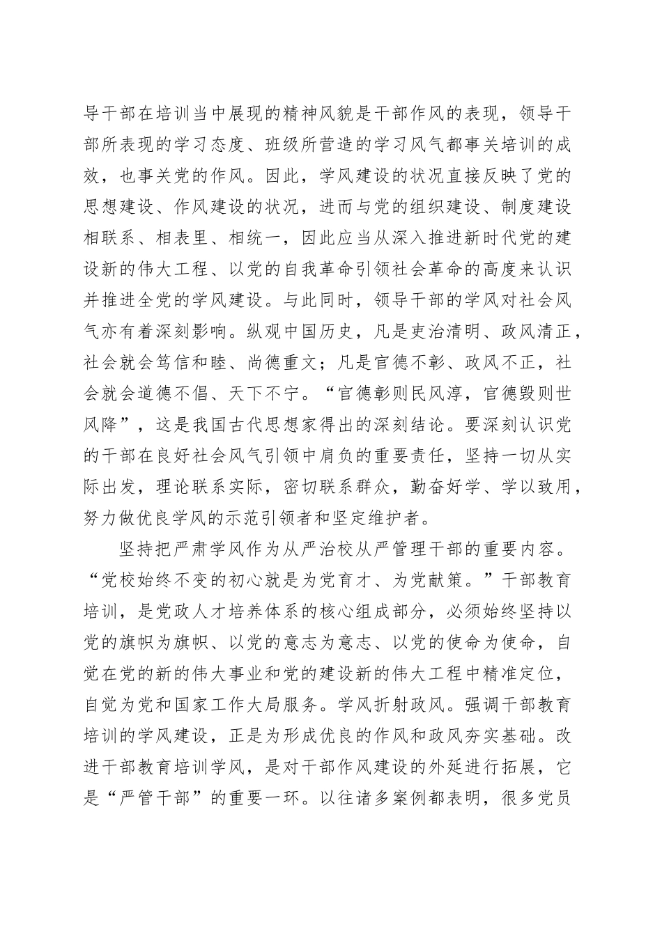 06.02-以学风建设为抓手推进从严治校_第2页