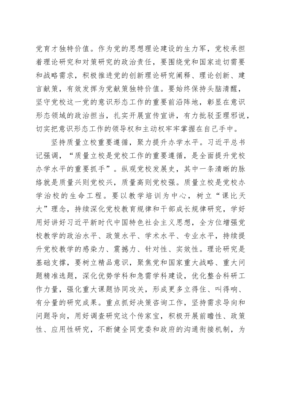 06.09-把握好党校事业高质量发展的五个关键点_第2页