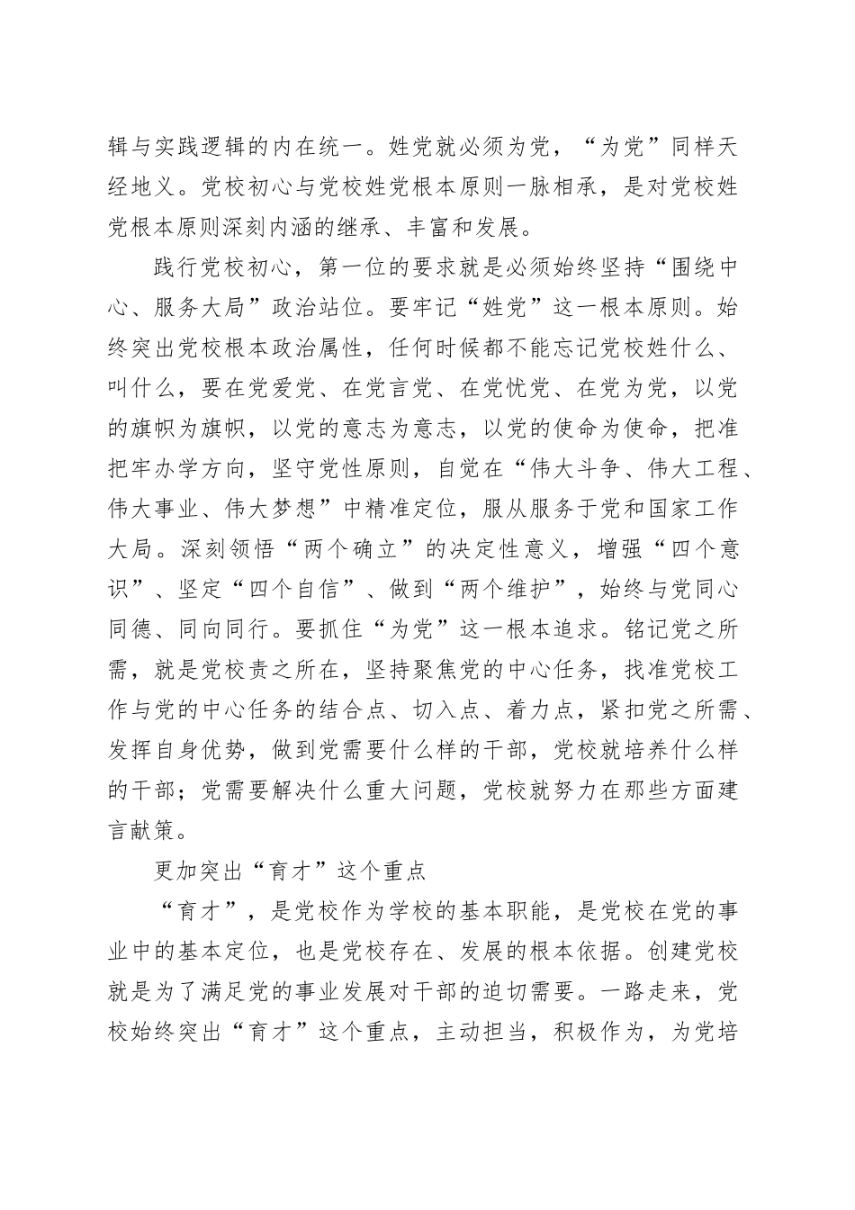 06.09-统筹把握党校初心的要点、重点和难点_第2页