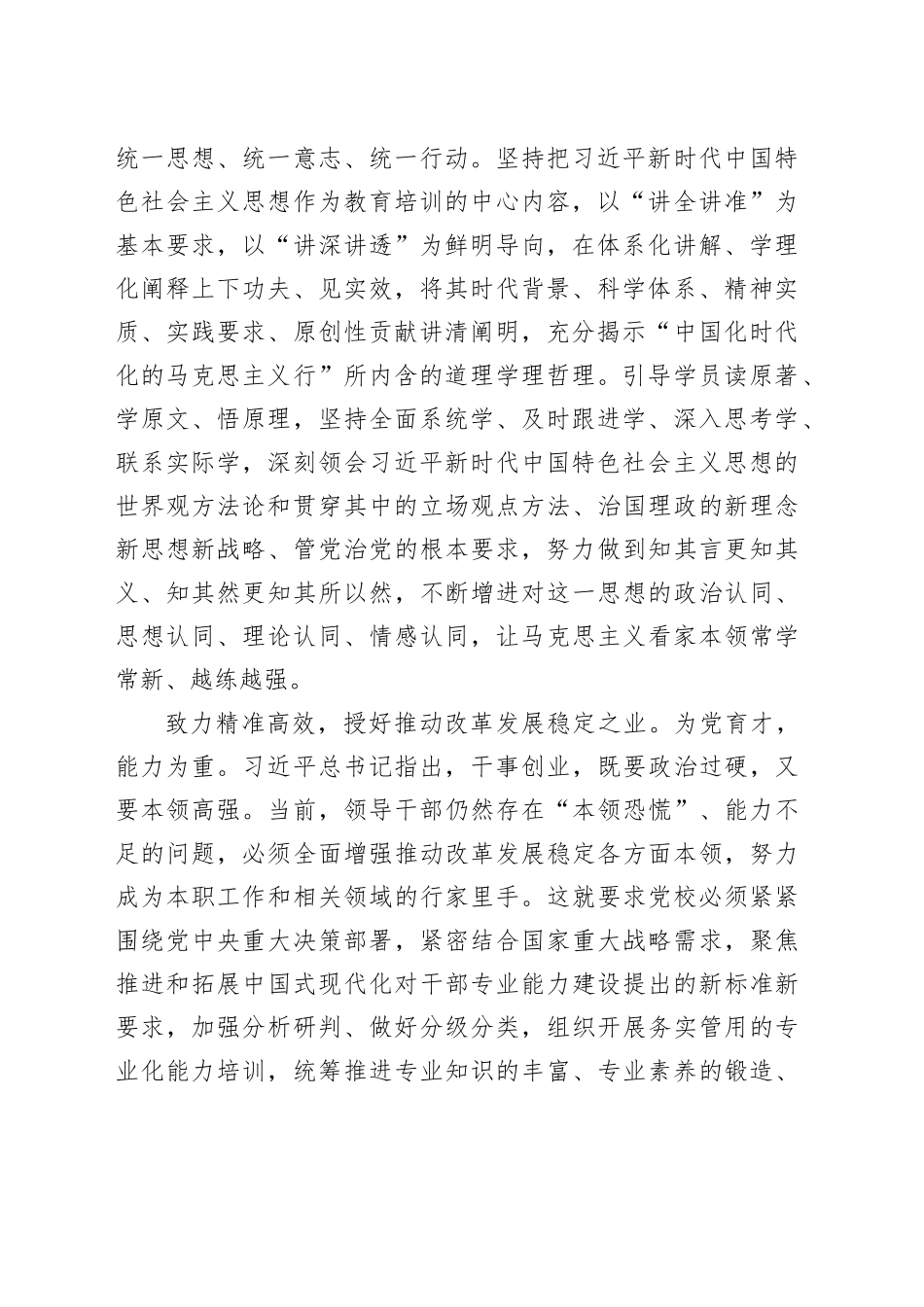 06.09-做好新时代传道授业解惑工作_第2页