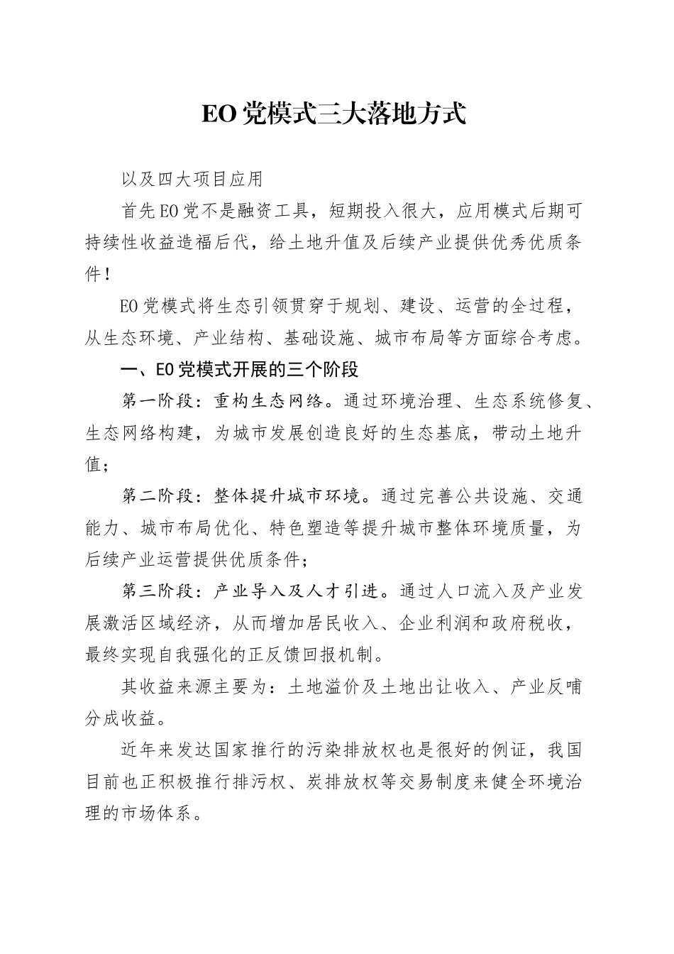 6.EOD模式三大落地方式_第1页