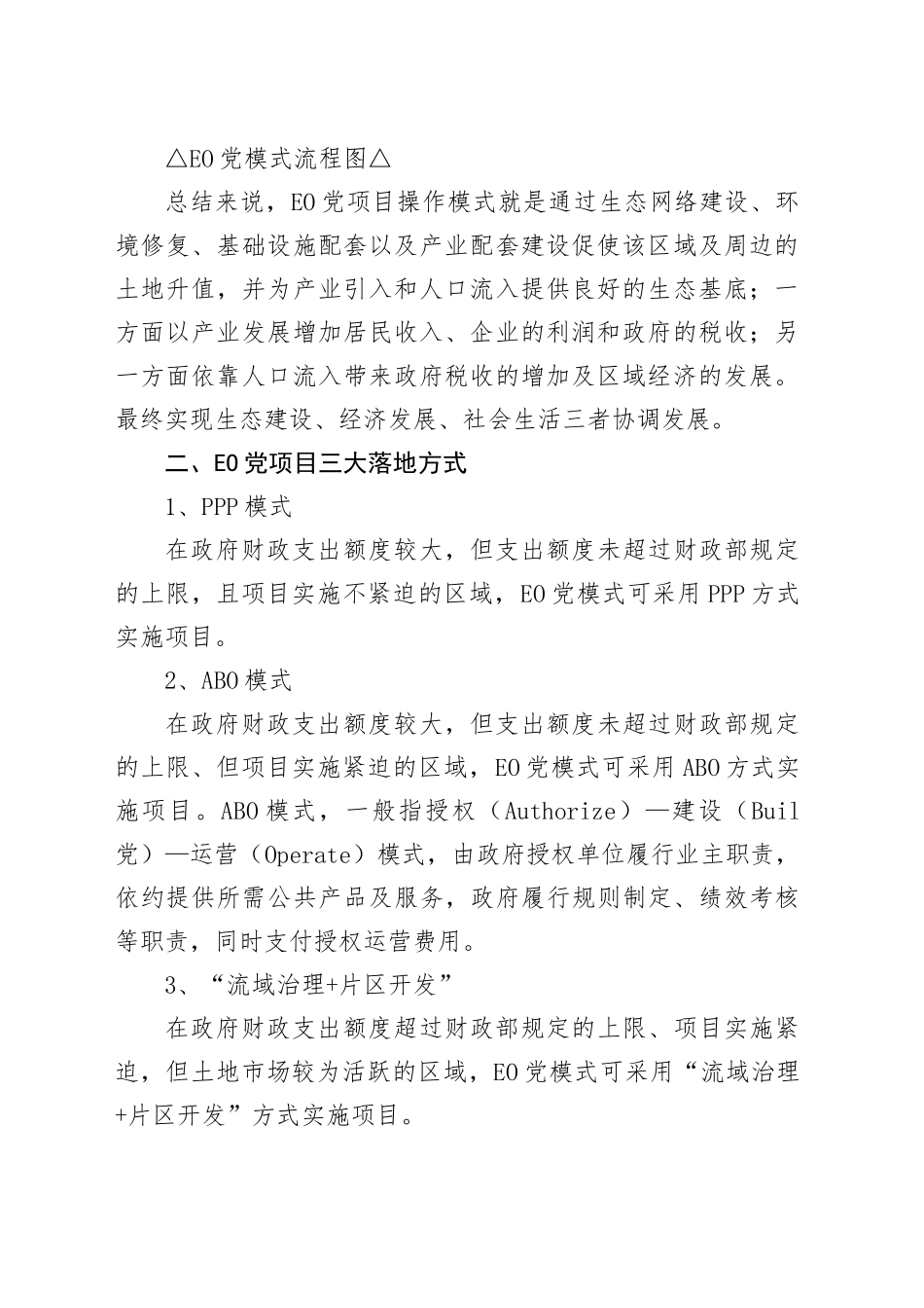 6.EOD模式三大落地方式_第2页