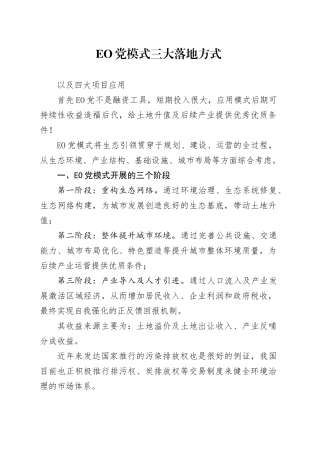 6.EOD模式三大落地方式