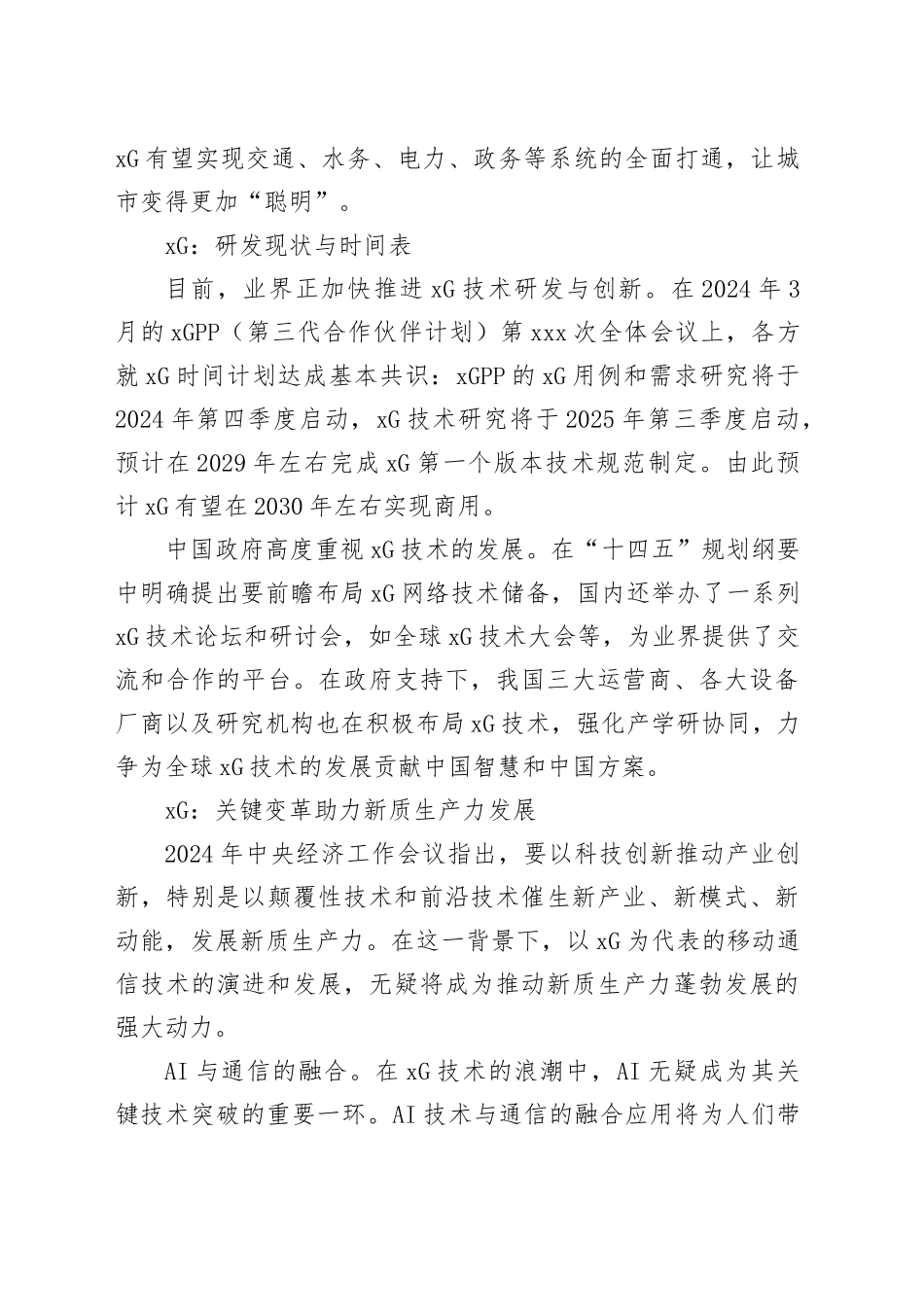 6G将如何改变我们的世界_第2页