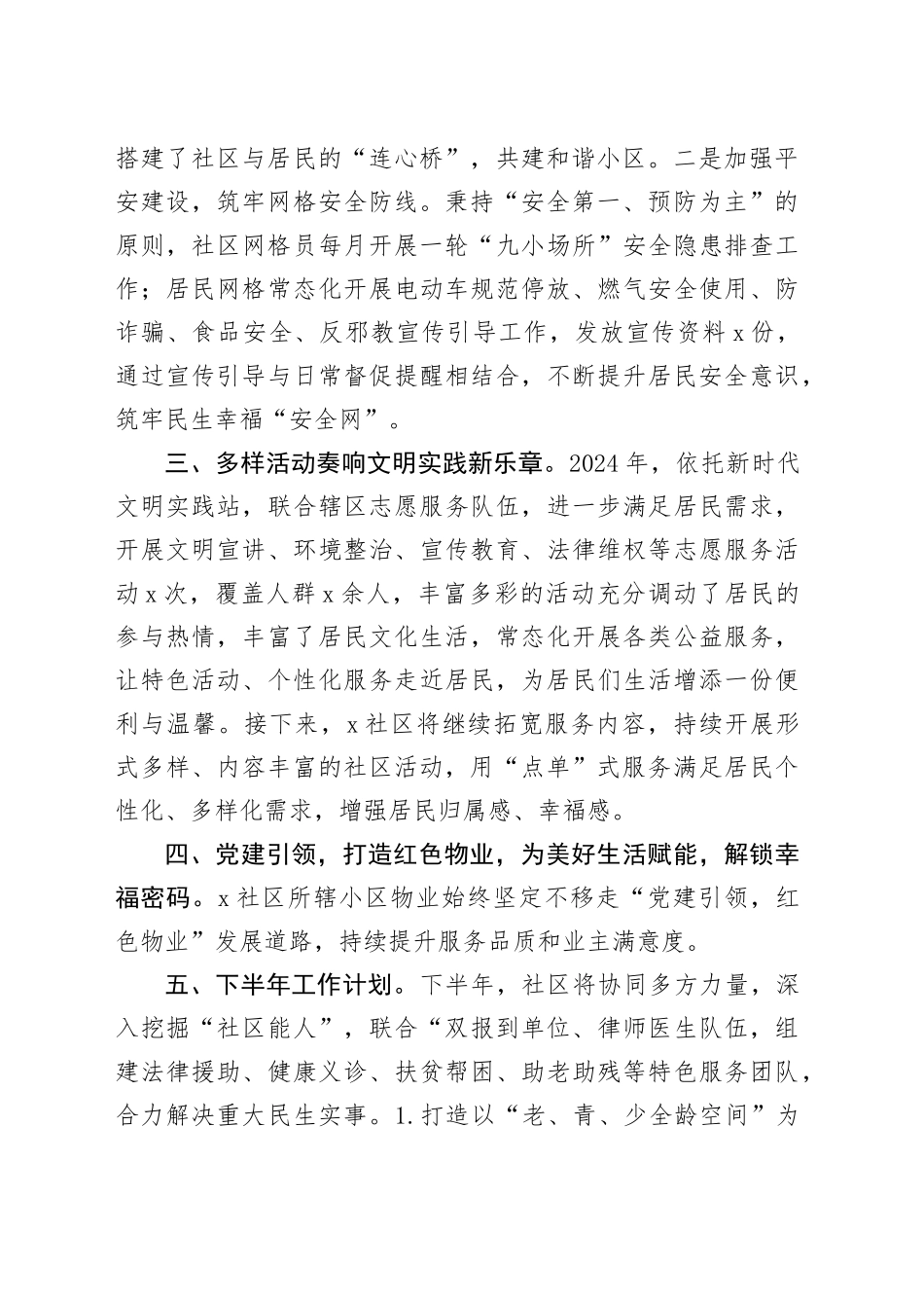 6篇2024年社区上半年工作总结和下半年工作计划汇报报告20240717_第2页
