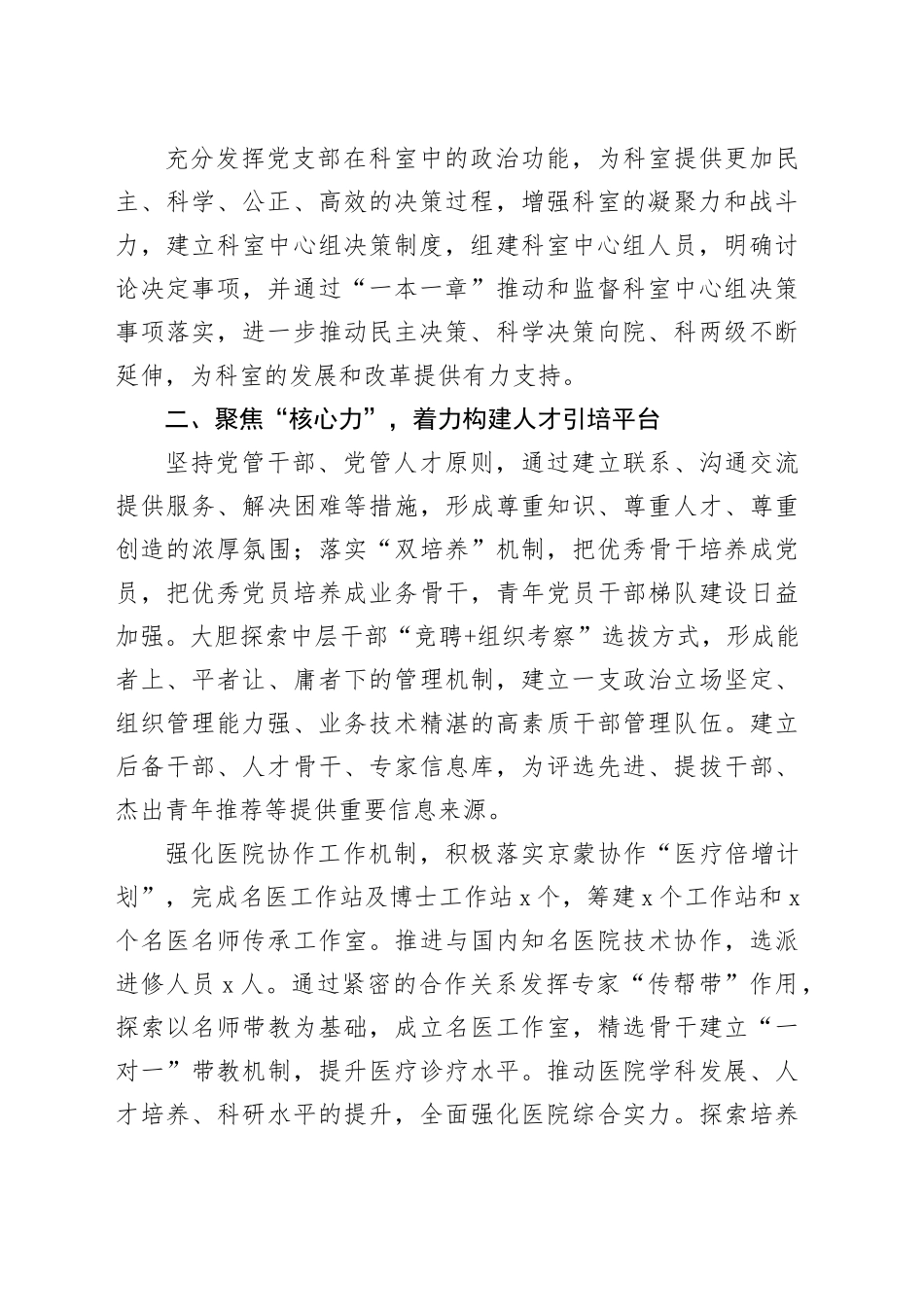 6篇党建引领医院高质量发展研讨发言材料20240809_第2页