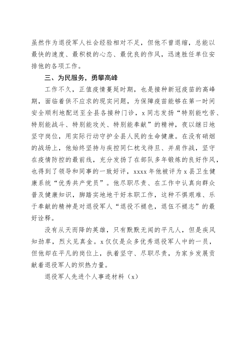 6篇退役军人先进个人事迹材料20240805_第2页