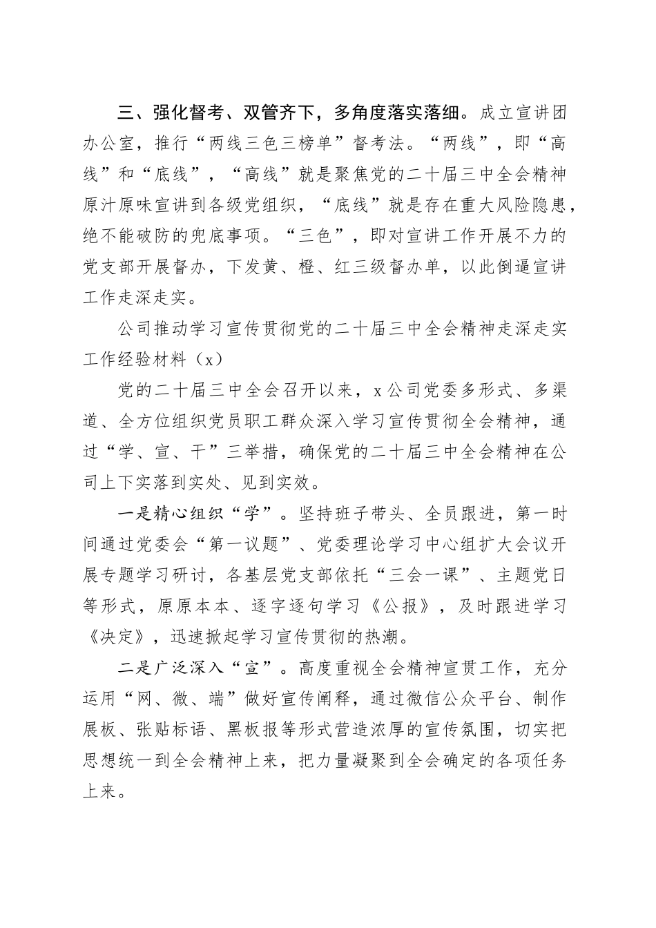 6篇学习贯彻党的二十届三中全会精神工作经验材料乡镇街道国有企业公司等总结汇报报告20240821_第2页