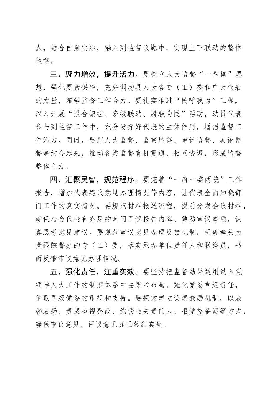 6篇学习习近平总书记在庆祝全国人民代表大会成立70周年大会上的重要讲话精神研讨发言材料心得体会20241025_第2页