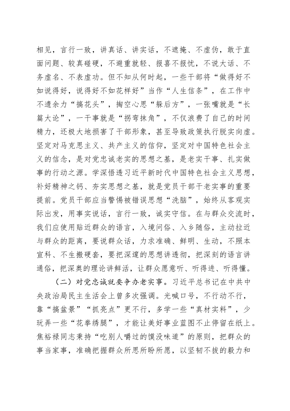 6月份廉政党课：学规矩、明规矩、讲规矩，增强拒腐防变的能力，筑牢思想防线_第2页