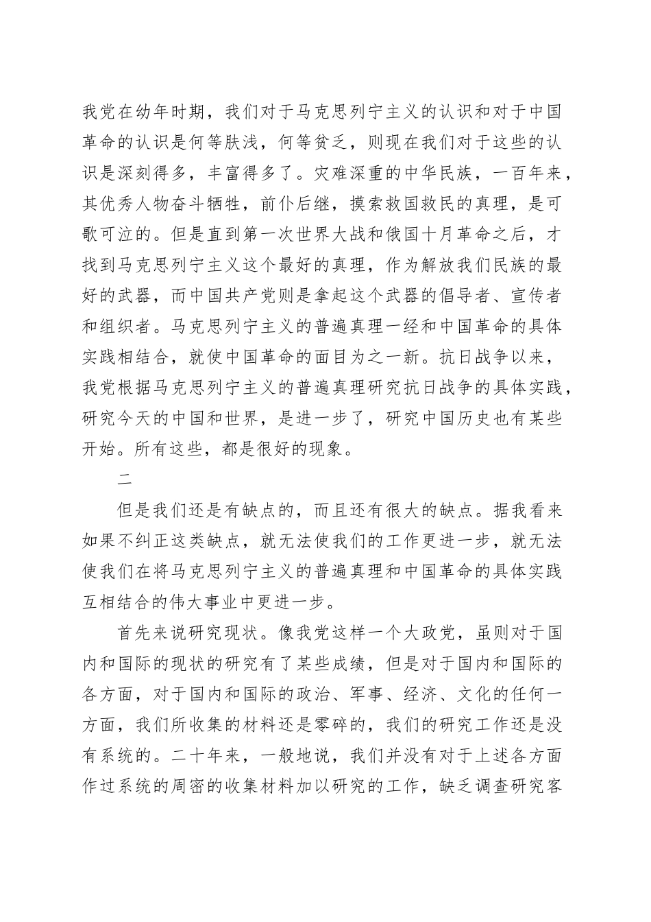 7改造我们的学习_第2页