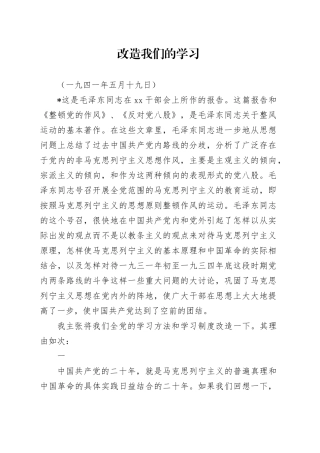 7改造我们的学习