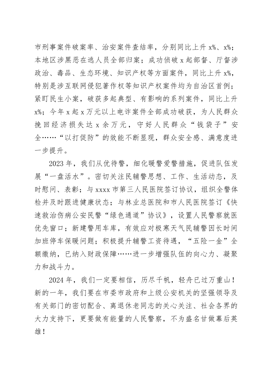 7篇单位负责人、局长、领导人、书记新年贺词献词致辞240205_第2页