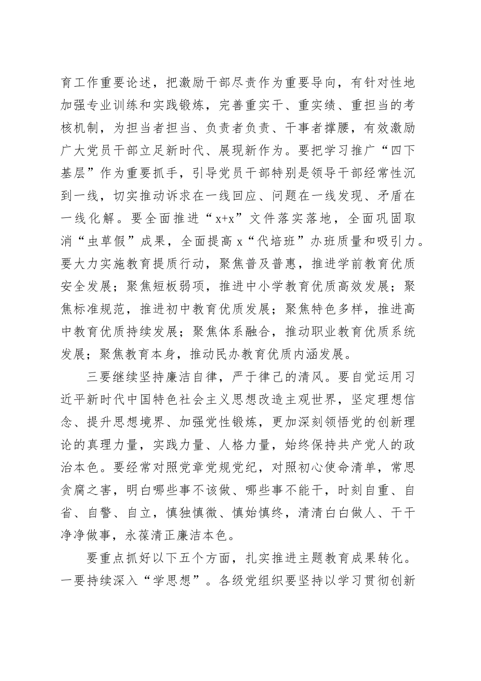 7篇教育局主题教育总结大会讲话提纲局工作总结会议20240223_第2页