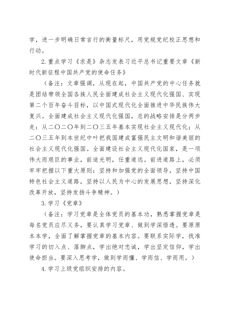 7月党支部三会一课方案参考20240726_第2页