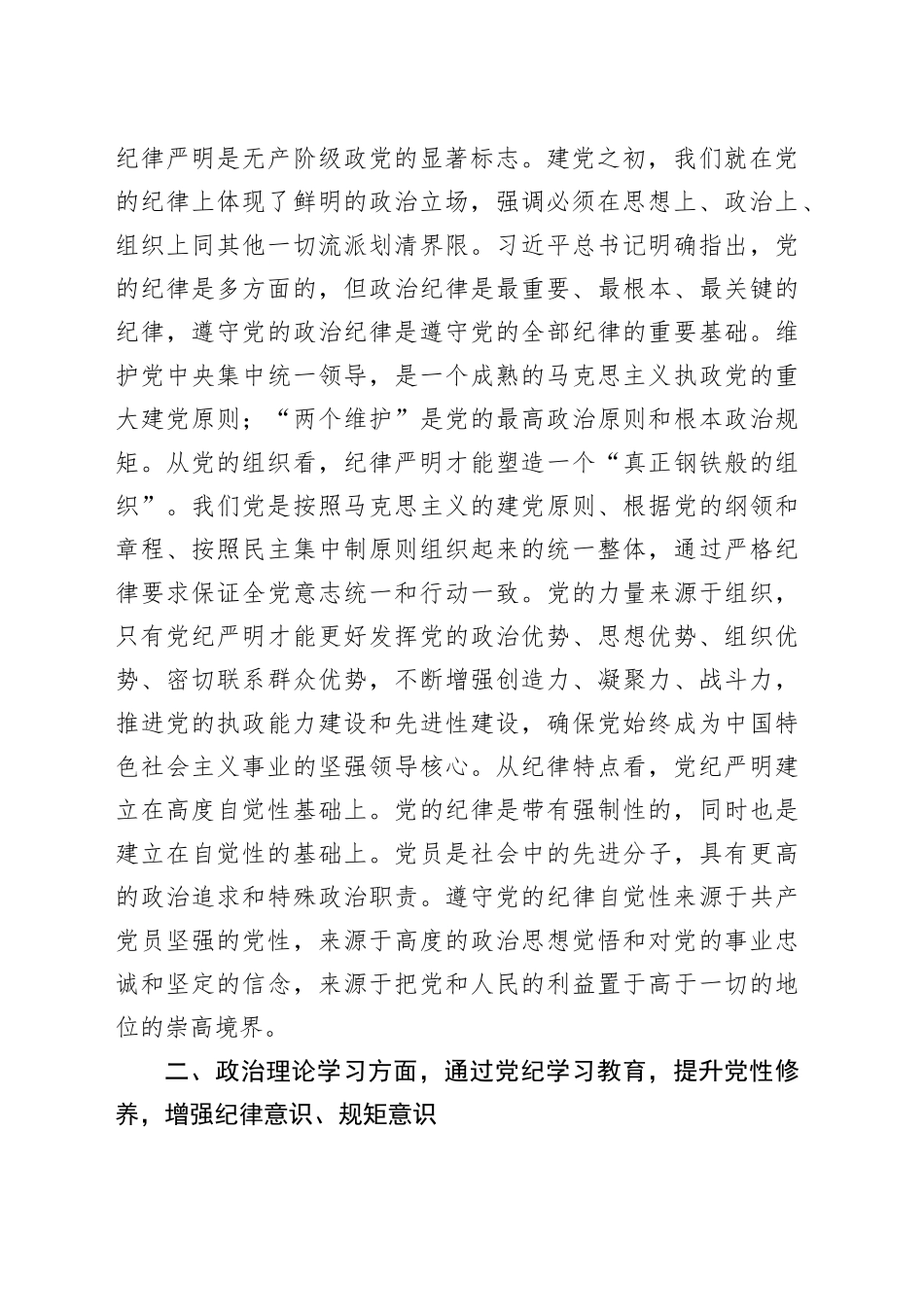 7月份入党积极分子思想汇报3700字_第2页