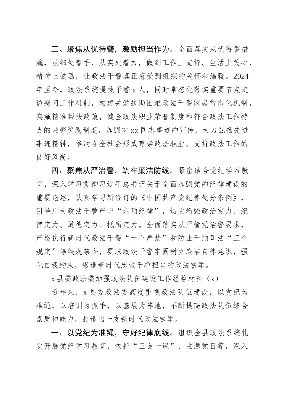 8篇锻造忠诚干净担当的政法铁军工作经验材料总结汇报报告队伍建设20241025_第2页