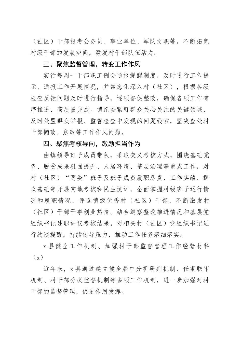 8篇加强村干部管理工作经验材料总结汇报报告20240719_第2页