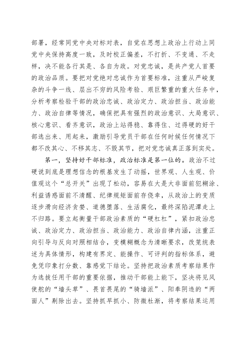 8月份廉政党课：理解和把握三中全会对干部提出的5点要求，树立鲜明用人导向，激励干部开拓进取、干事创业_第2页