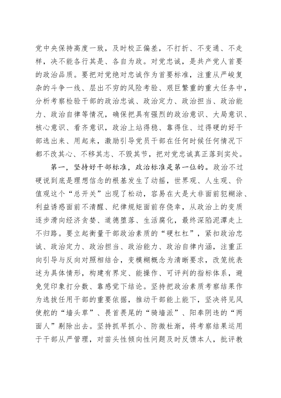 8月份廉政党课：树立鲜明用人导向，激励干部开拓进取、干事创业_第2页