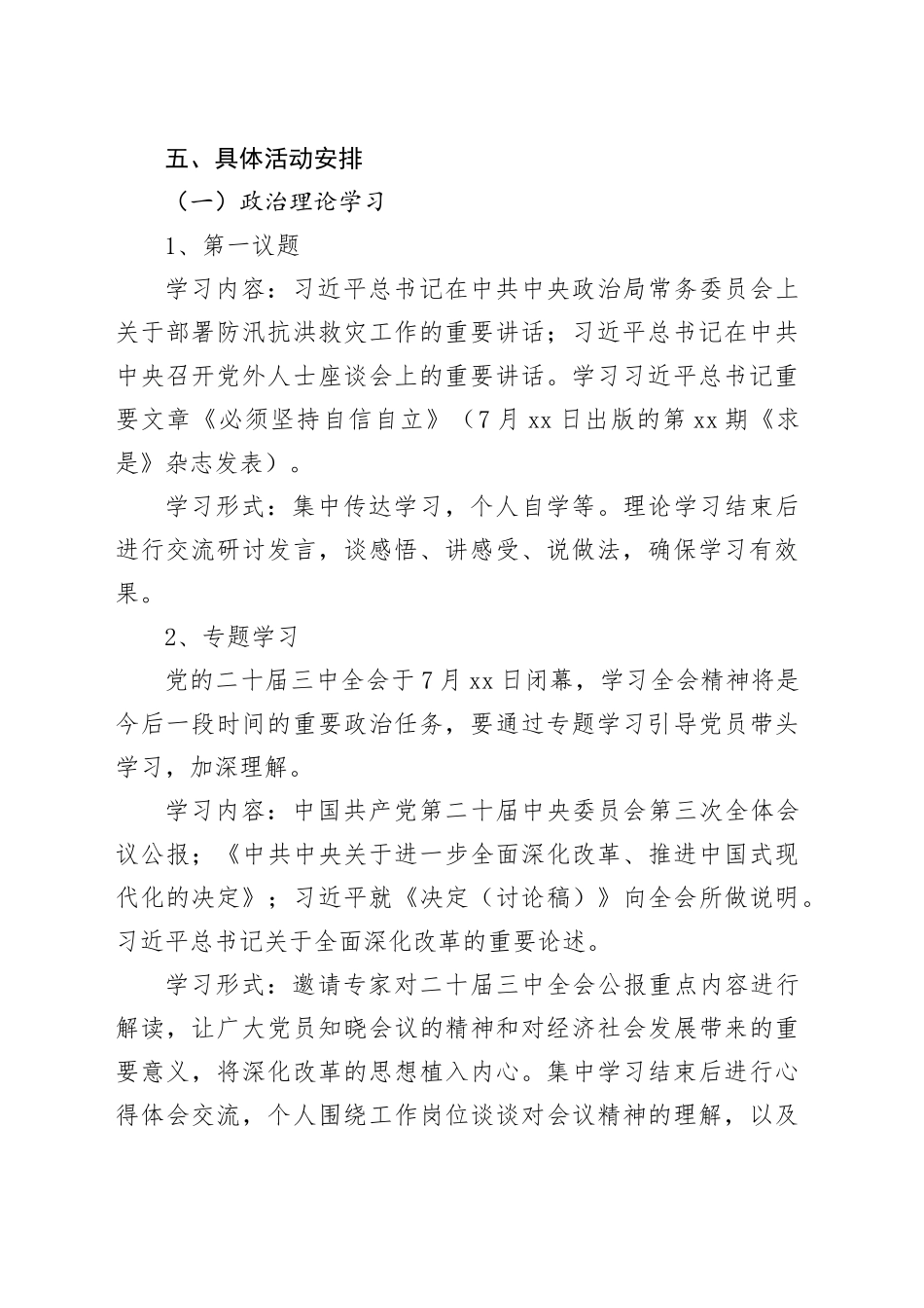 8月份主题党日活动方案（结合二十届三中全会）_第2页