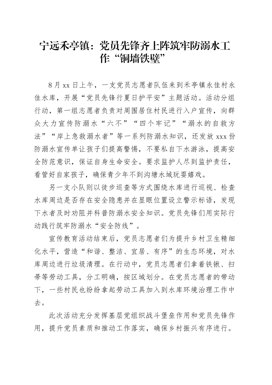 8月支部主题党日活动_第1页