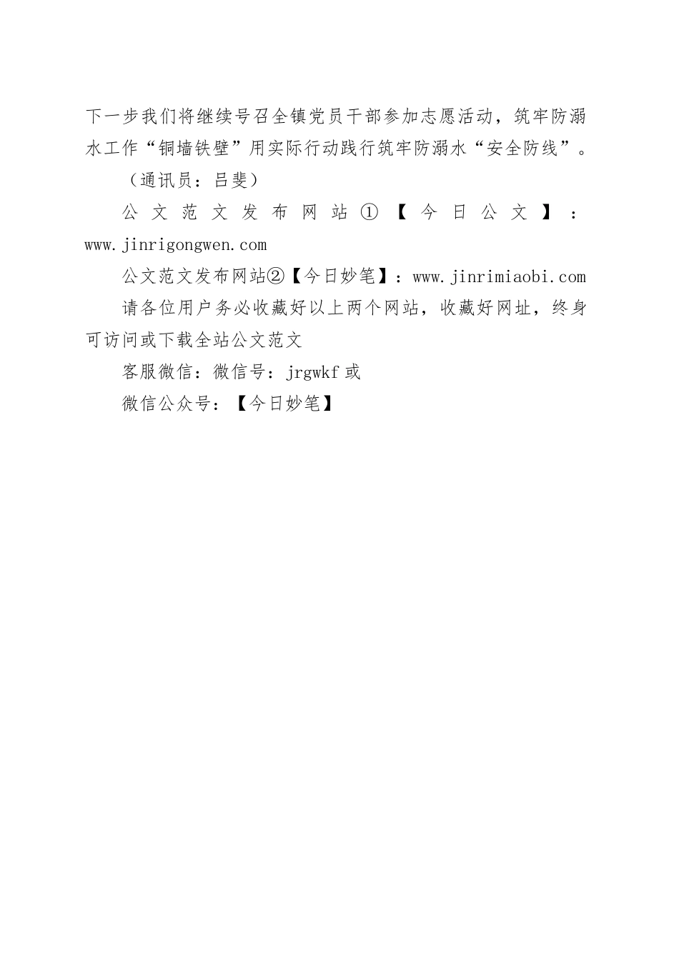 8月支部主题党日活动_第2页