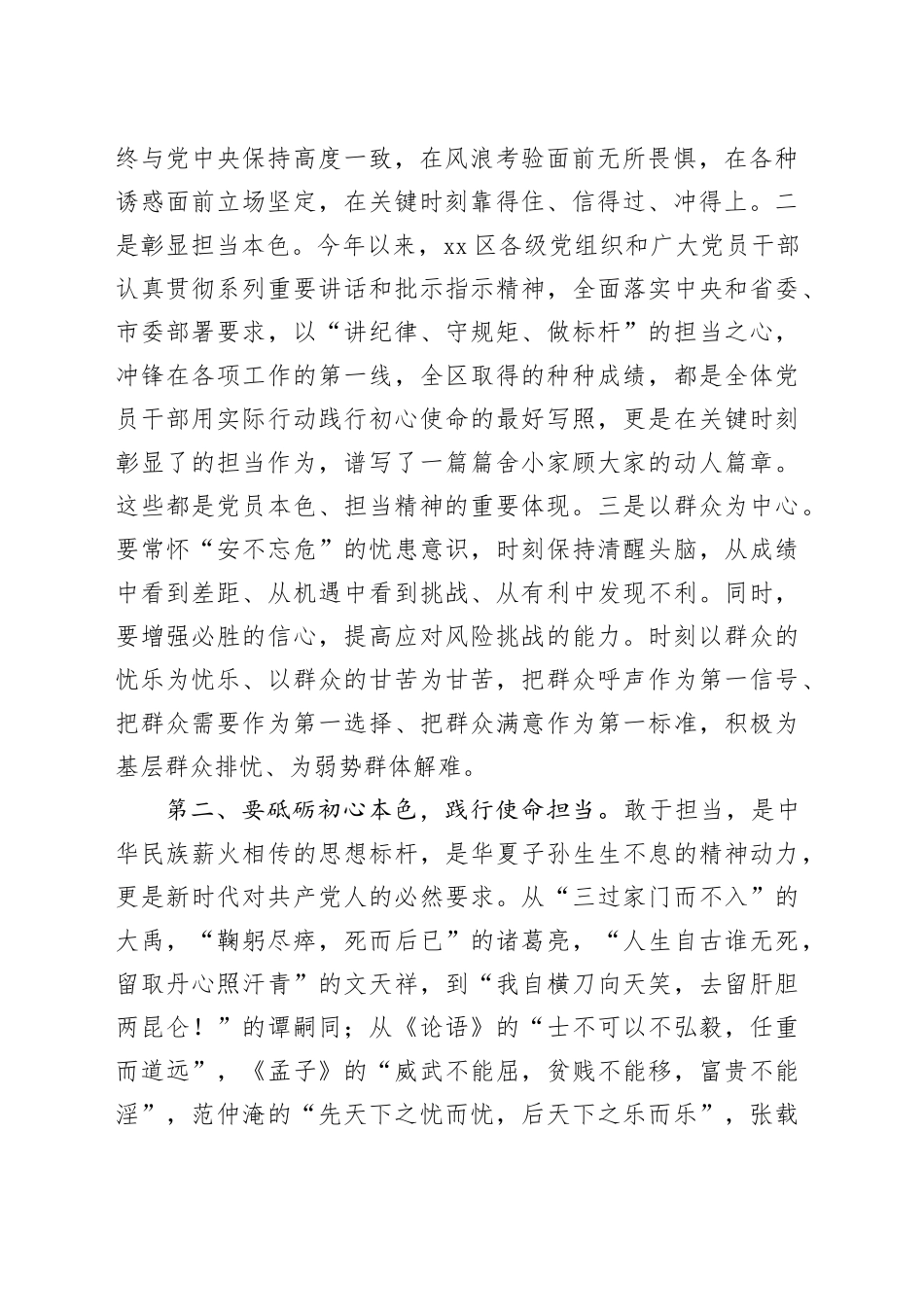9.23 组织部长党课讲稿：党员干部要勇担当、善作为_第2页