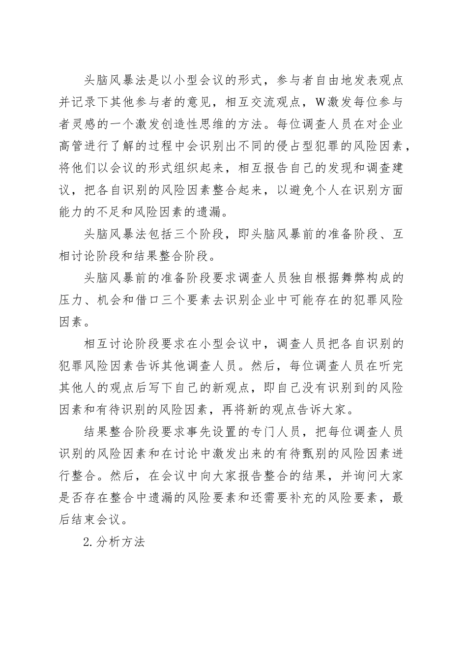 9大方法！突破高管职务侵占审计证据获取难题_第2页